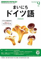 NHKラジオ まいにちドイツ語 9月号 表紙