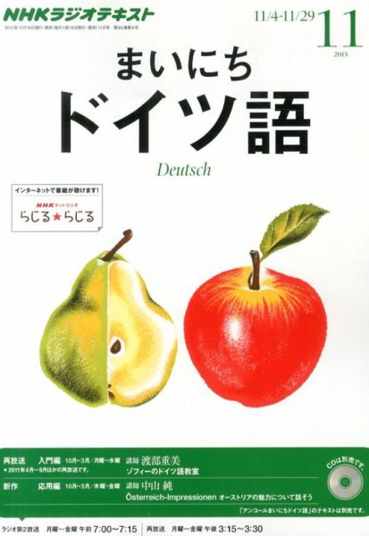 NHKラジオ まいにちドイツ語 11月号 (発売日2013年10月18日) 表紙