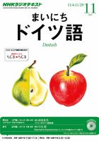 NHKラジオ まいにちドイツ語 11月号 表紙