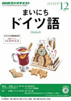 NHKラジオ まいにちドイツ語 12月号 表紙