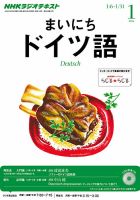 NHKラジオ まいにちドイツ語 1月号 (発売日2013年12月18日) 表紙