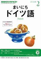 NHKラジオ まいにちドイツ語 2月号 表紙