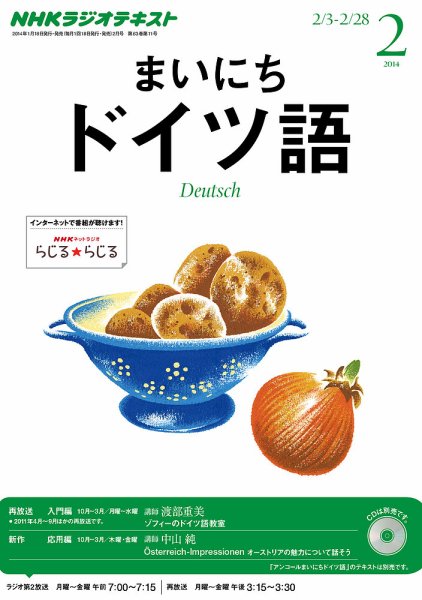 NHKラジオ まいにちドイツ語 2月号 (発売日2014年01月18日) 表紙