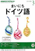 NHKラジオ まいにちドイツ語 3月号 表紙