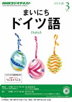 NHKラジオ まいにちドイツ語 3月号 表紙