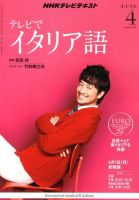 NHKテレビ テレビでイタリア語 4月号 (発売日2013年03月18日) 表紙