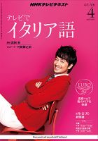 NHKテレビ テレビでイタリア語 2013年4月号 表紙