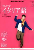 NHKテレビ テレビでイタリア語 5月号 (発売日2013年04月18日) 表紙
