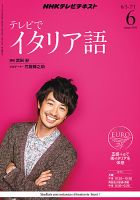 NHKテレビ テレビでイタリア語 6月号 (発売日2013年05月18日) 表紙