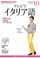 NHKテレビ テレビでイタリア語 2013年10月号 表紙