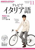NHKテレビ テレビでイタリア語 2013年11月号 表紙