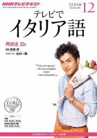 NHKテレビ テレビでイタリア語 12月号 (発売日2013年11月18日) 表紙