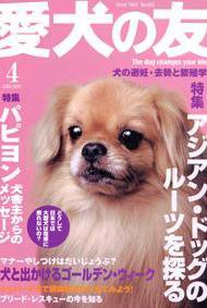 愛犬の友 4月号 (発売日2006年03月25日) 表紙