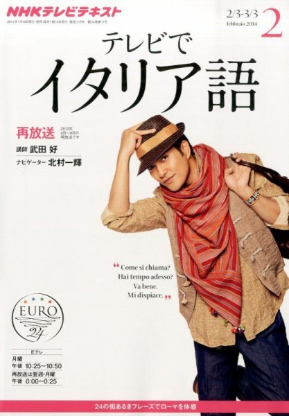 NHKテレビ テレビでイタリア語 2月号 (発売日2014年01月18日) 表紙