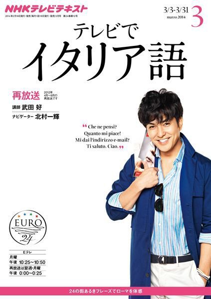 NHKテレビ テレビでイタリア語 3月号 (発売日2014年02月18日) 表紙