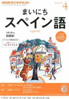NHKラジオ まいにちスペイン語 4月号 表紙