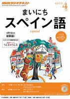 NHKラジオ まいにちスペイン語 2013年4月号 表紙
