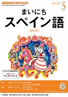 NHKラジオ まいにちスペイン語 2013年5月号 表紙