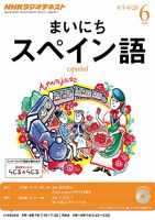 NHKラジオ まいにちスペイン語 2013年6月号 表紙