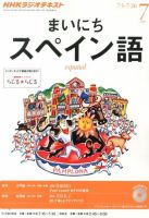 NHKラジオ まいにちスペイン語 7月号 表紙