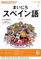 NHKラジオ まいにちスペイン語 2013年7月号 表紙