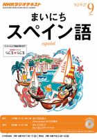 NHKラジオ まいにちスペイン語 2013年9月号 表紙