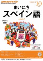 NHKラジオ まいにちスペイン語 10月号 表紙