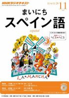 NHKラジオ まいにちスペイン語 11月号 表紙