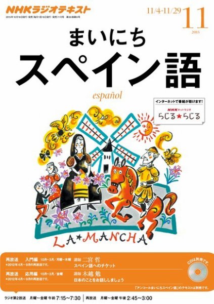NHKラジオ まいにちスペイン語 11月号 (発売日2013年10月18日) 表紙
