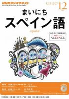 NHKラジオ まいにちスペイン語 12月号 表紙