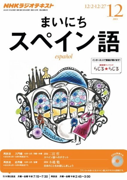 NHKラジオ まいにちスペイン語 12月号 (発売日2013年11月18日) 表紙