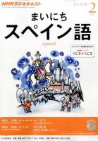 NHKラジオ まいにちスペイン語 2月号 表紙