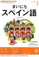 NHKラジオ まいにちスペイン語 3月号 表紙