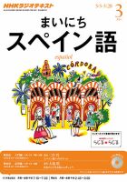 NHKラジオ まいにちスペイン語 2014年3月号 表紙