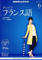 NHKテレビ テレビでフランス語 2013年6月号 表紙