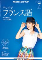 NHKテレビ テレビでフランス語 2013年7月号 表紙