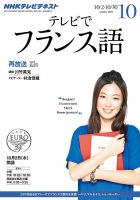 NHKテレビ テレビでフランス語 2013年10月号 表紙