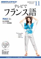NHKテレビ テレビでフランス語 2013年11月号 表紙