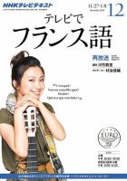 NHKテレビ テレビでフランス語 2013年12月号 表紙