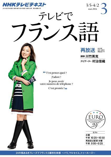 NHKテレビ テレビでフランス語 3月号 (発売日2014年02月18日) 表紙