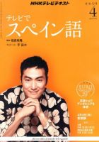 NHKテレビ テレビでスペイン語 4月号 表紙