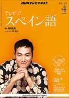 NHKテレビ テレビでスペイン語 2013年4月号 表紙