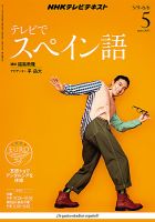 NHKテレビ テレビでスペイン語 2013年5月号 表紙