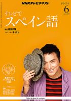 NHKテレビ テレビでスペイン語 6月号 表紙