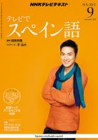 NHKテレビ テレビでスペイン語 2013年9月号 表紙