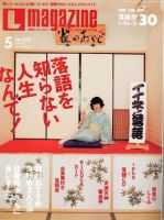 Lmagazine（エルマガジン） 5月号 (発売日2006年03月25日) 表紙