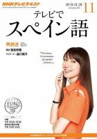 NHKテレビ テレビでスペイン語 11月号 表紙