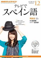 NHKテレビ テレビでスペイン語 2013年12月号 表紙