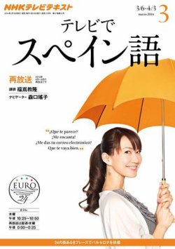 雑誌 定期購読の予約はfujisan 雑誌内検索 Sol がnhkテレビ テレビでスペイン語の14年02月18日発売号で見つかりました