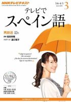 NHKテレビ テレビでスペイン語 2014年3月号 表紙